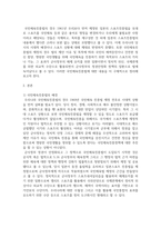 생활체육4 스포츠법 국민체육진흥법의 주요내용(기능, 역할, 배경, 기금, 체육단체 등)을 기술하시오-3