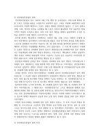 생활체육4 스포츠법 국민체육진흥법의 주요내용(기능, 역할, 배경, 기금, 체육단체 등)을 기술하시오-4