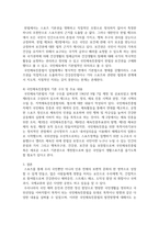 생활체육4 스포츠법 국민체육진흥법의 주요내용(기능, 역할, 배경, 기금, 체육단체 등)을 기술하시오-5