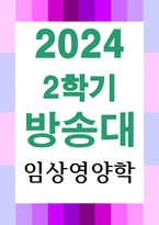 식품영양3 임상영양학 본인의 체질량지수를 계산하고 허리둘레를 측정하여 제시하고 대한비만학회2022의 기준을 참고하여 비만 및 복부비만 여부를 판정-1