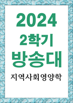 식품영양3 지역사회영양학 지역사회영양학의 관점에서 본인의 관심 영양소 3개를 선택하고 그 선택이유를 간략히 쓴 후 지난 10년간의 섭취량 변화 추이-1