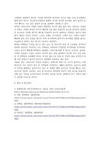 식품영양3 지역사회영양학 지역사회영양학의 관점에서 본인의 관심 영양소 3개를 선택하고 그 선택이유를 간략히 쓴 후 지난 10년간의 섭취량 변화 추이-6