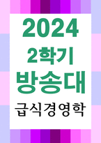 식품영양4 급식경영학 위탁급식 전문업체 3곳을 선택하여 최근 동향을 파악할 수 있는 자료를 찾아서 정리-1