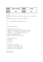 식품영양4 급식경영학 위탁급식 전문업체 3곳을 선택하여 최근 동향을 파악할 수 있는 자료를 찾아서 정리-2