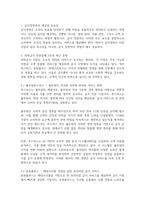 식품영양4 급식경영학 위탁급식 전문업체 3곳을 선택하여 최근 동향을 파악할 수 있는 자료를 찾아서 정리-3