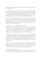 식품영양4 급식경영학 위탁급식 전문업체 3곳을 선택하여 최근 동향을 파악할 수 있는 자료를 찾아서 정리-4