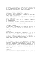 식품영양4 급식경영학 위탁급식 전문업체 3곳을 선택하여 최근 동향을 파악할 수 있는 자료를 찾아서 정리-5