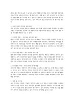 식품영양4 급식경영학 위탁급식 전문업체 3곳을 선택하여 최근 동향을 파악할 수 있는 자료를 찾아서 정리-6