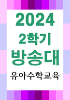유아교육2 유아수학교육 유아 규칙성과 관련된 개정 누리과정의 내용을 제시하고 규칙성 교육을 돕기 위한 교재교구 5개 동화 5권을 제시하고 주요 내용을 설명-1