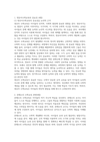 유아교육2 유아수학교육 유아 규칙성과 관련된 개정 누리과정의 내용을 제시하고 규칙성 교육을 돕기 위한 교재교구 5개 동화 5권을 제시하고 주요 내용을 설명-3