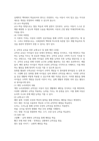 유아교육2 유아수학교육 유아 규칙성과 관련된 개정 누리과정의 내용을 제시하고 규칙성 교육을 돕기 위한 교재교구 5개 동화 5권을 제시하고 주요 내용을 설명-5