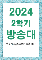 유아교육4 영유아프로그램개발과평가 발도르프 프로그램의 교육목표 및 원리 교육과정에 대해 설명하고 프로그램의 강점과 약점-1