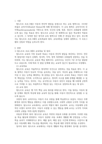 유아교육4 영유아프로그램개발과평가 발도르프 프로그램의 교육목표 및 원리 교육과정에 대해 설명하고 프로그램의 강점과 약점-3
