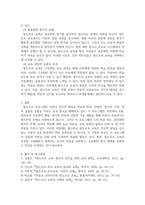 유아교육4 영유아프로그램개발과평가 발도르프 프로그램의 교육목표 및 원리 교육과정에 대해 설명하고 프로그램의 강점과 약점-6