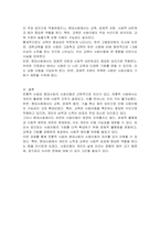 전통적 사회와 현대사회의 사회이동의 차이점에 대해 서술하시오-3