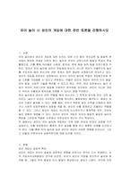 유아 놀이 시 성인의 개입에 대한 찬반 토론을 진행하시오-1