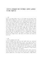 유아기의 성격발달에 따른 부모역할과 사회복지 실천방안에 대해 기술하시오-1