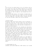 전통적 사회와 현대사회의 사회이동의 차이점에 대해 서술하시오-2