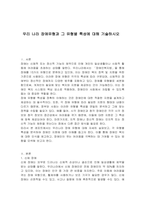 우리 나라 장애유형과 그 유형별 특성에 대해 기술하시오-1