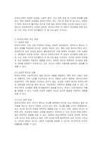 우리나라의 다양한 가족 유형에 대해서 설명하고 그 중 하나의 가족유형을 선정하여 그 가족이 경험하고 있는 문제를 제시하시오 그리고 그 문제를 해결하기 위한 방안과 가족의 건강성을 증진시킬 수 있는 방안을 함께 제시하고 과제를 작성하면서 느낀 점에 대해서 기술하시오-2