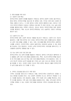 우리나라의 다양한 가족 유형에 대해서 설명하고 그 중 하나의 가족유형을 선정하여 그 가족이 경험하고 있는 문제를 제시하시오 그리고 그 문제를 해결하기 위한 방안과 가족의 건강성을 증진시킬 수 있는 방안을 함께 제시하고 과제를 작성하면서 느낀 점에 대해서 기술하시오-3