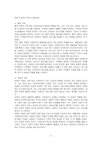 가족 중심 사례관리(개입)에서 가용할 수 있는 자원에 대해 작성해보시오-2
