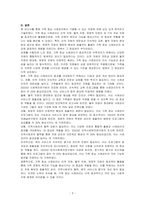 가족 중심 사례관리(개입)에서 가용할 수 있는 자원에 대해 작성해보시오-3