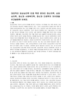 대표적인 임상심리학 인접 학문 분야인 정신의학, 상담심리학, 정신과 사회복지학, 정신과 간호학의 차이점을 비교설명해 보세요-1