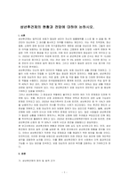 성년후견제의 현황과 전망에 대하여 논하시오-1