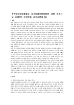 주택임대차보호법과 상가임대차보호법에 대해 논하시오-1