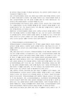 주택임대차보호법과 상가임대차보호법에 대해 논하시오-3