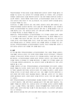주택임대차보호법과 상가임대차보호법에 대해 논하시오-4