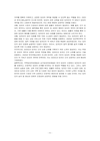주택임대차보호법과 상가임대차보호법에 대해 논하시오-5