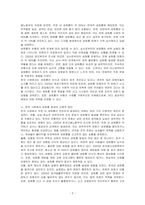 직장 내 성희롱에 대해 설명하고, 성희롱 피해 시 대처 방안에 대해 자신의 생각을 논하시오-2