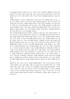 직장 내 성희롱에 대해 설명하고, 성희롱 피해 시 대처 방안에 대해 자신의 생각을 논하시오-5