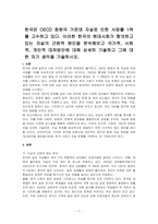 한국은 OECD 회원국 가운데 자살로 인한 사망률 1위를 고수하고 있다 이러한 한국의 현대사회가 함의하고 있는 자살의 근본적 원인을 분석해보고 국가적, 사회적, 개인적 대처방안에 대해 상세히 기술하고 그에 대한 자기 생각을 기술하시오-1