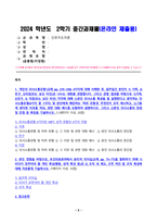 간호지도자론 2024년 2학기 방송통신대 중간과제물)가족 친구 직장(또는 낯선 타인) 각각에 대해 본인 의사소통 특성을 잘 설명한다고 생각하는 의사소통유형(4가지 중 1가지) 및 본인에게 해당하는 하위 유형은 무엇인지 모두 제시 윤리적 리더십 등-2
