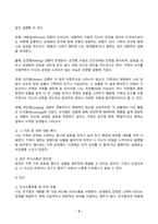 간호지도자론 2024년 2학기 방송통신대 중간과제물)가족 친구 직장(또는 낯선 타인) 각각에 대해 본인 의사소통 특성을 잘 설명한다고 생각하는 의사소통유형(4가지 중 1가지) 및 본인에게 해당하는 하위 유형은 무엇인지 모두 제시 윤리적 리더십 등-5