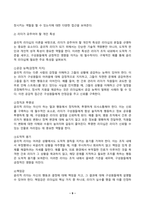 간호지도자론 2024년 2학기 방송통신대 중간과제물)가족 친구 직장(또는 낯선 타인) 각각에 대해 본인 의사소통 특성을 잘 설명한다고 생각하는 의사소통유형(4가지 중 1가지) 및 본인에게 해당하는 하위 유형은 무엇인지 모두 제시 윤리적 리더십 등-9