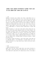 글로벌 기업의 글로벌 인적자원관리가 글로벌 기업의 성과에 미친 영향에 관한 사례에 대해 조사하시오-1