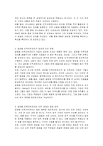 글로벌 기업의 글로벌 인적자원관리가 글로벌 기업의 성과에 미친 영향에 관한 사례에 대해 조사하시오-2