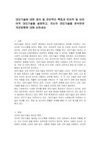대인기술에 대한 정의 및 전반적인 특징과 언어적 및 비언어적 대인기술을 설명하고, 자신의 대인기술을 분석하여 개선방향에 대해 논하세요-1