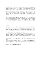 대인기술에 대한 정의 및 전반적인 특징과 언어적 및 비언어적 대인기술을 설명하고, 자신의 대인기술을 분석하여 개선방향에 대해 논하세요-3