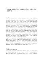 보육시설 종사자(시설장, 보육교사)의 역할과 자질에 대해 설명하시오-1