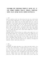 비만인들을 위한 운동처방을 적용한다고 생각해 보고, 이러한 사람들의 운동형태, 운동시간, 운동강도, 운동빈도에 대하여 자신의 생각을 제시하고 토론해 보도록 합시다-1