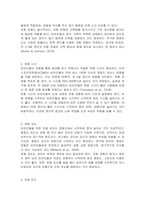 비만인들을 위한 운동처방을 적용한다고 생각해 보고, 이러한 사람들의 운동형태, 운동시간, 운동강도, 운동빈도에 대하여 자신의 생각을 제시하고 토론해 보도록 합시다-2