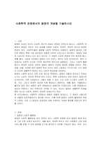 사회학적 관점에서의 질병의 개념을 기술하시오-1