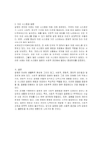 사회학적 관점에서의 질병의 개념을 기술하시오-3
