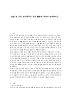 산업 및 조직 심리학자의 주요 활동에 대해서 논의하시오-1