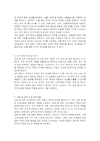산업 및 조직 심리학자의 주요 활동에 대해서 논의하시오-2